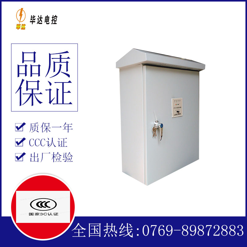 磴口排污泵控制箱